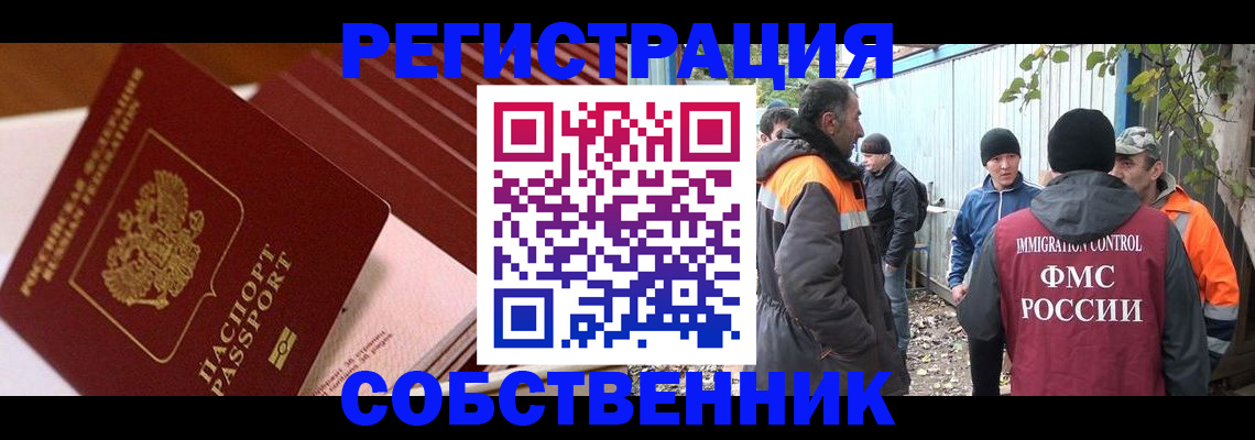 регистрация в Дедовске